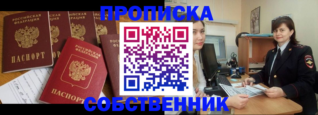 прописка в квартире в Сураже
