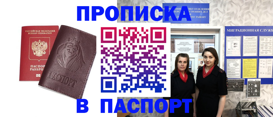 временная регистрация надежно в Сураже