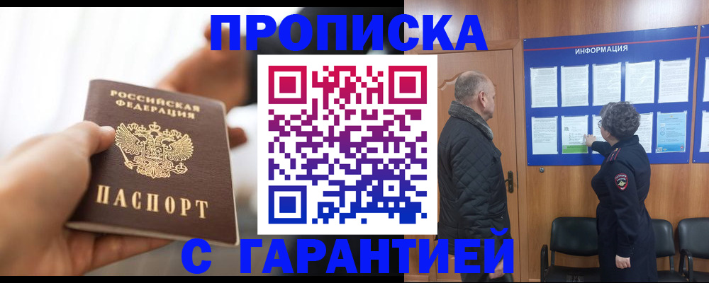 прописка в квартире в Сураже
